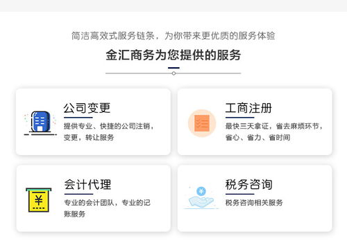 湖北代辦工商注冊(cè)企業(yè)常用指南 荊門(mén)金匯商務(wù)咨詢(xún)中心