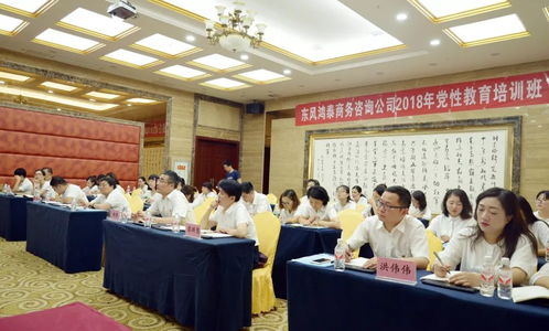 商務(wù)咨詢公司開展黨員干部黨性教育培訓班