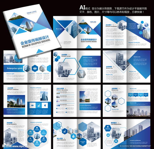 藍(lán)色畫冊 商務(wù)咨詢的視覺橋梁